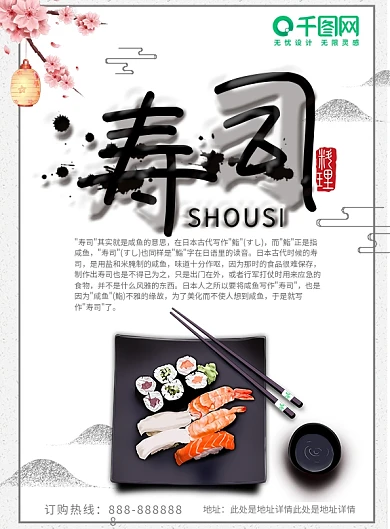 白色简约寿司美食DM宣传单