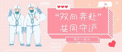 粉色小清新双向奔赴共同守沪热点公众号封面