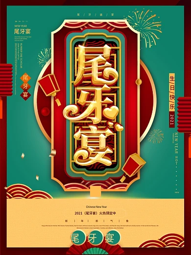 复古中国剪纸风尾牙宴宣传海报