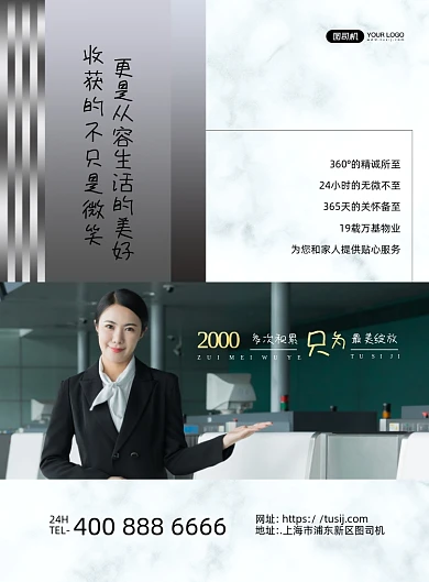 最美物业小区物业管理灰色印刷海报