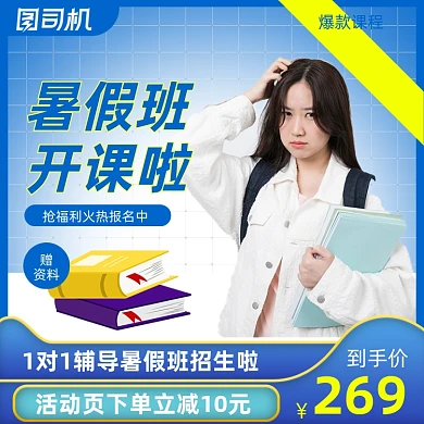 暑假班培训招生蓝色直通车