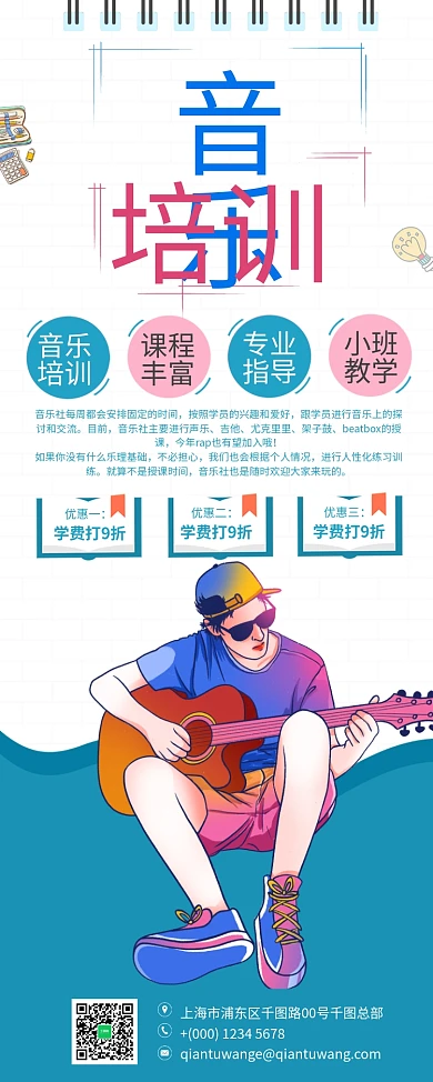 音乐培训促销吉他教学