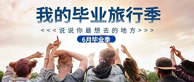 我的毕业季之旅公众号首页