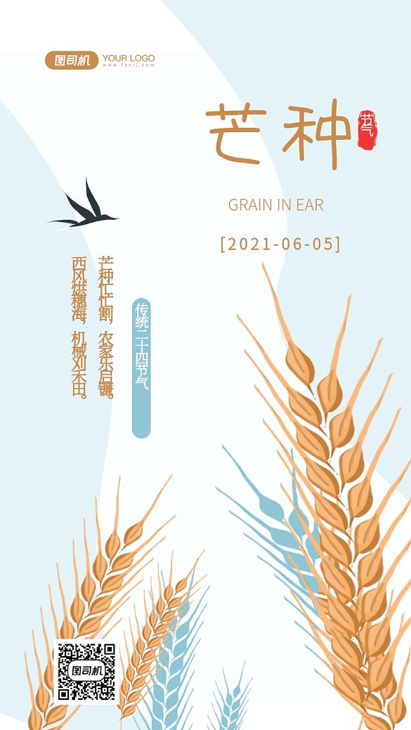 芒種節(jié)氣創(chuàng)意小麥插畫手機海報
