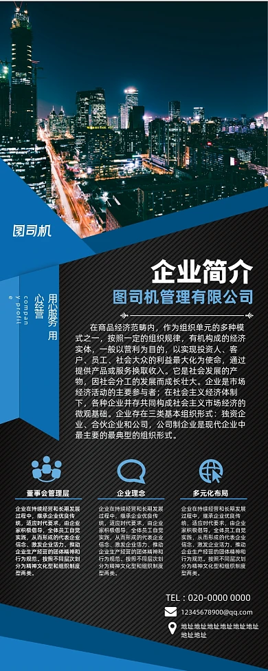 大气简洁商务蓝色几何介绍公司易拉宝