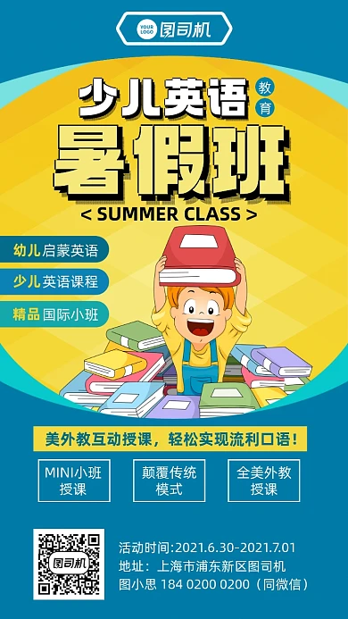 英语暑假班课程招生手机海报