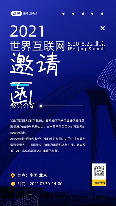 世界互联网论坛邀请函蓝色摄影图海报