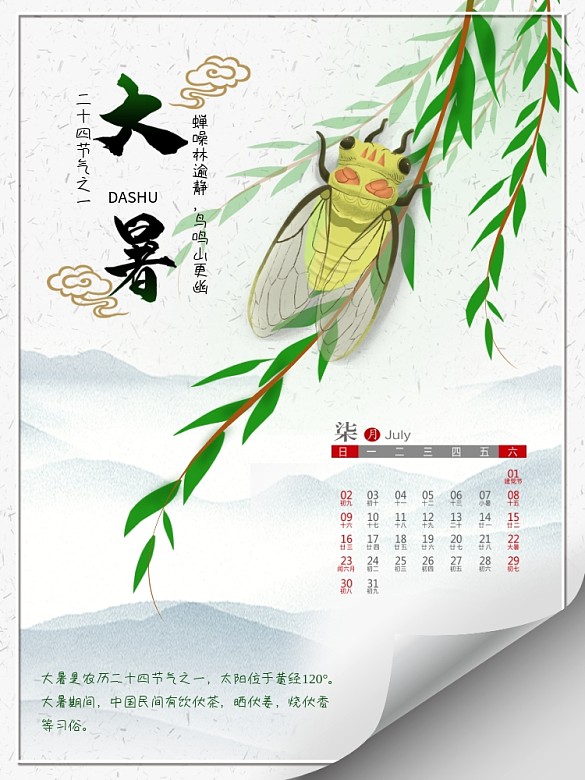 原創(chuàng)插畫大暑知了叫聲節(jié)氣海報(bào)