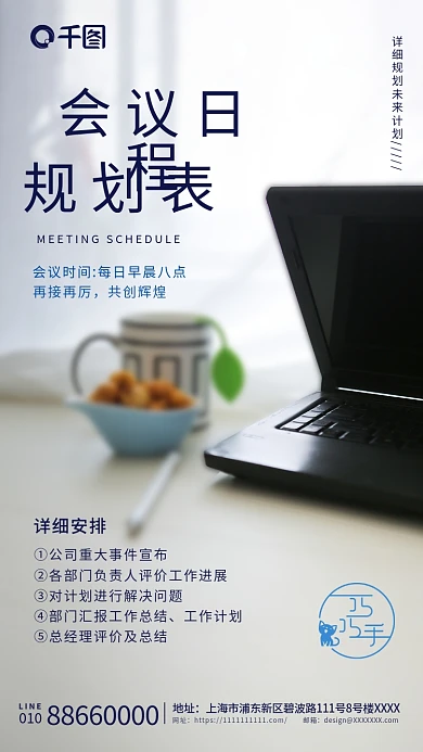 白色简约实拍商务风会议日程规划表海报