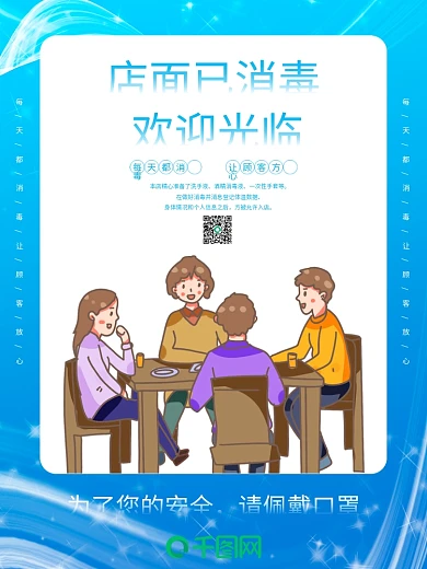 简约蓝色安心堂食欢迎光临海报