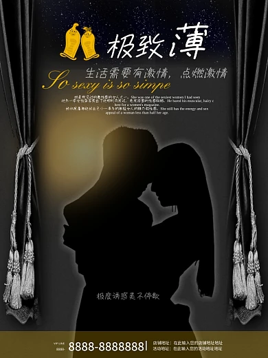 情侣成人用品海报