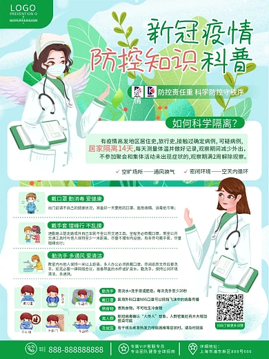 原创小清新简约风新冠疫情防控知识宣传海报