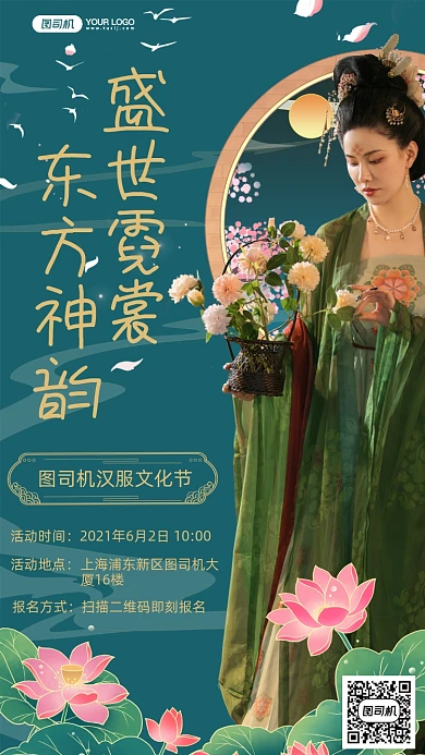 汉服文化节国潮插画手机海报