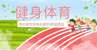 健身体育用品海报