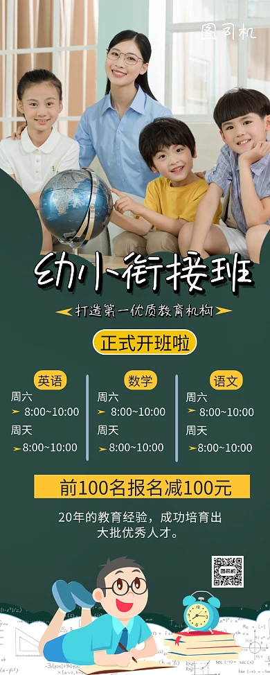 商务风幼小衔接班宣传易拉宝