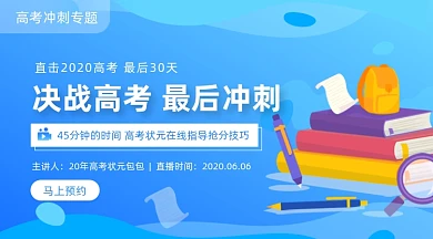 决战高考冲刺蓝色插画手机横图
