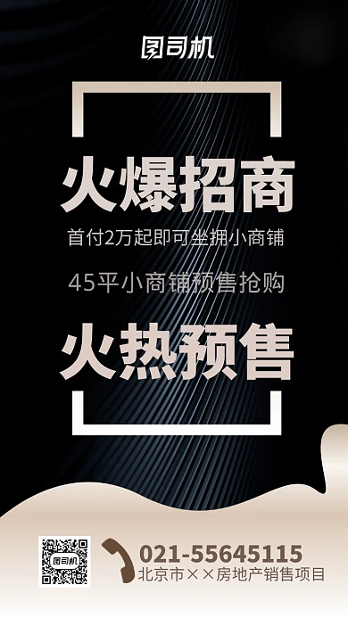 简约大气商铺销售海报