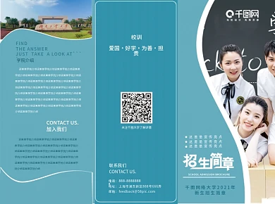 蓝色简约清新高校招生简章折页宣传单