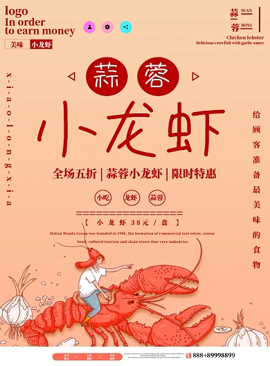 蒜蓉小龙虾促销海报