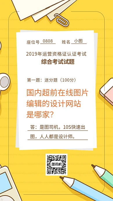 超前网站宣传考试试卷形式创意手机海报