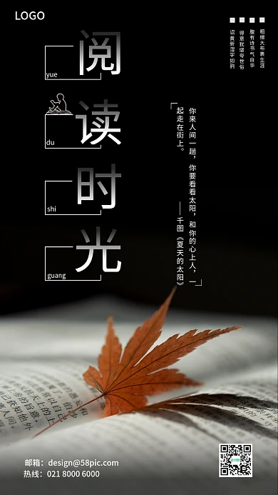 读书笔记阅读枫叶日签海报