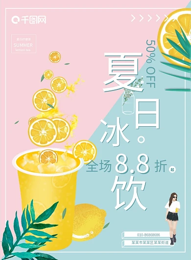 清新夏日冰饮饮料DM宣传单菜单