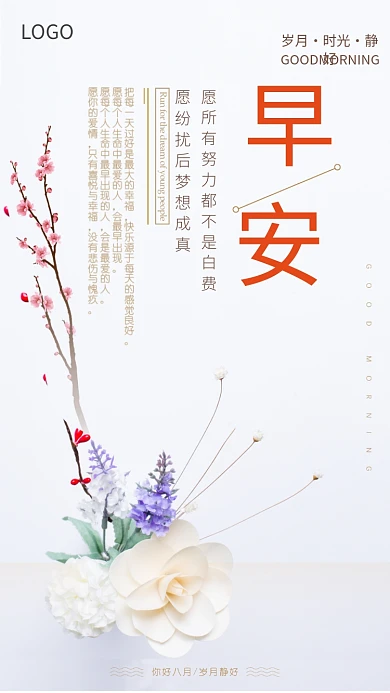 早安创意简约海报设计