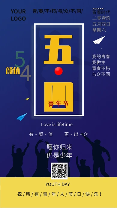 撞色创意青年节主题手机海报
