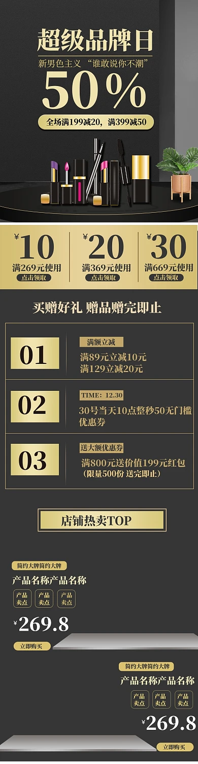 黑金风格超级品牌日促销手机端首页
