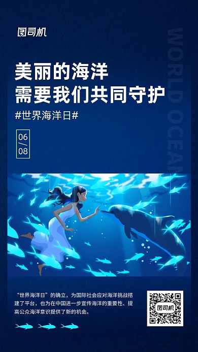 世界海洋日蓝色手绘手机海报