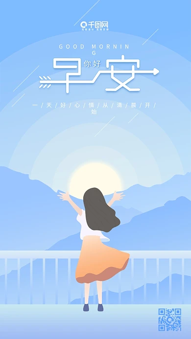 你好早安蓝色原创插画女孩拥抱阳光