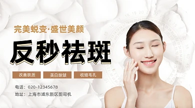 美容祛斑时尚简约手机横图