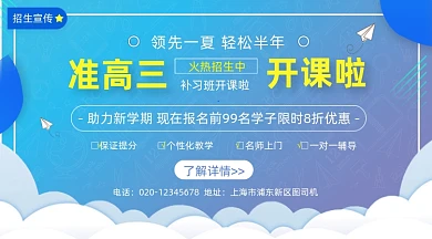 高三课程招生大气简约手机横图