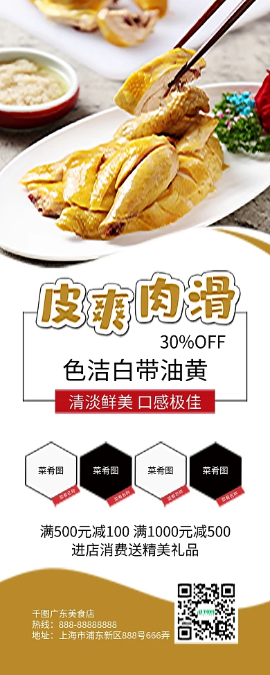 白切鸡粤菜鸡肉美食饭店展架易拉宝