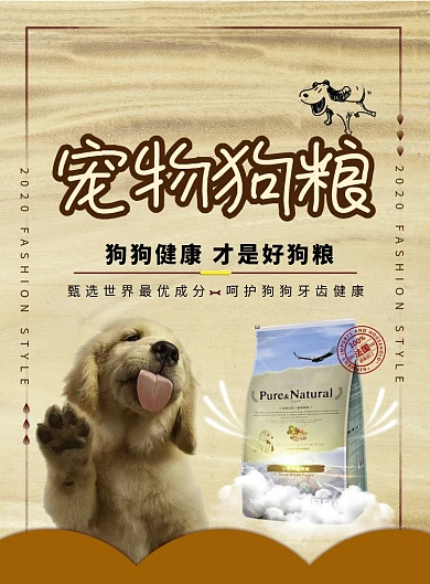 简约宠物狗粮宣传海报