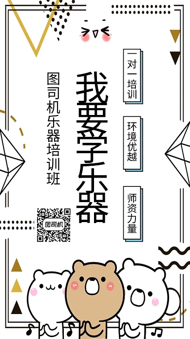 扁平我要学乐器手机海报