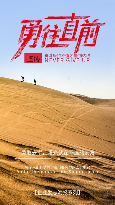 企业文化励志沙漠海报