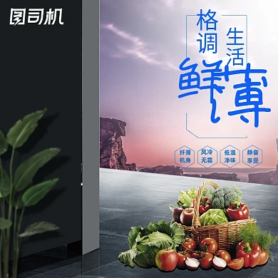 家电冰箱简约家用电器主图