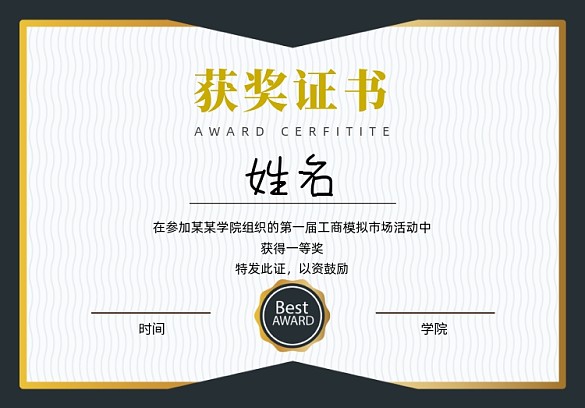 創(chuàng)意商務(wù)獲獎證書