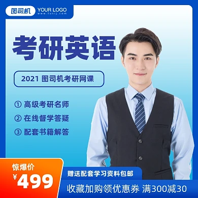 考研英语培训课程手机方图