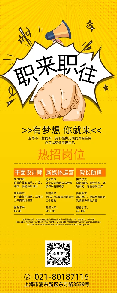 黄色简约大气职来职往企业招聘展架