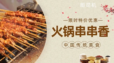 火锅串串香美食复古简约手机横图