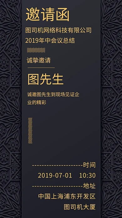 年中总结大气黑色创意邀请函