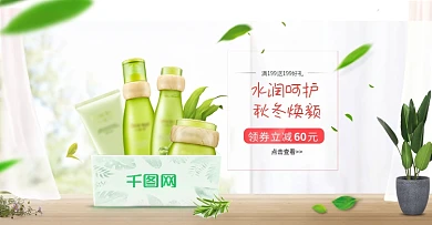 秋冬洗护清新补水美妆绿叶促销banner