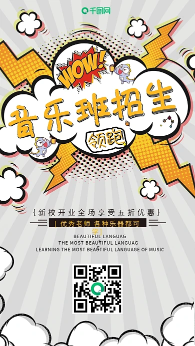 黄色波普风活泼时尚音乐班招生海报H5