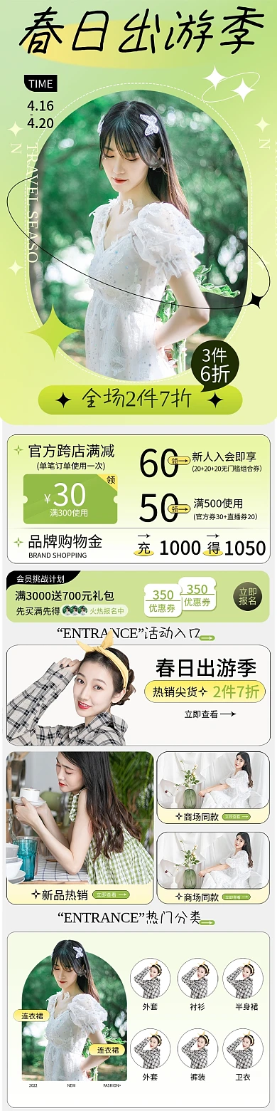 绿色小清新出游季时尚潮流服饰女装首页模板