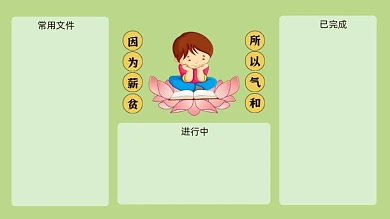 佛性学习打工人电脑分区壁纸