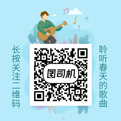 卡通人物音乐二维码