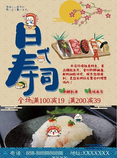 日式寿司宣传单日本料理宣传单美食宣传单