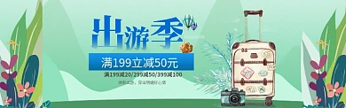 旅游出游季旅行箱淘宝banner